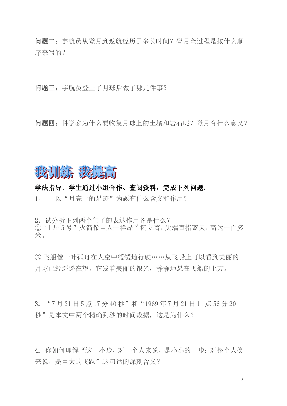 《月球上的足迹》_第3页