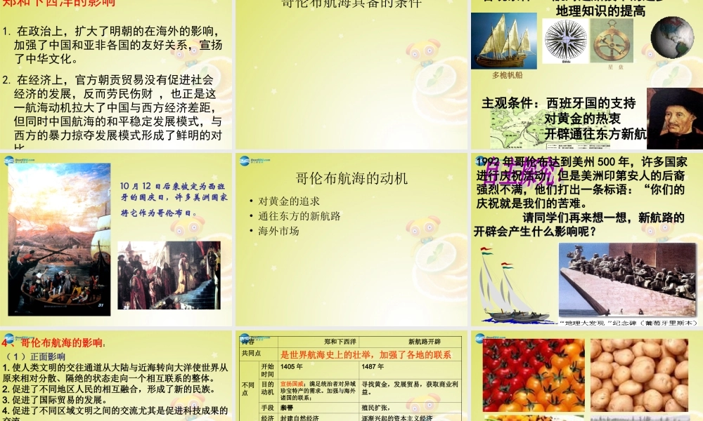 秋八年级历史与社会上册 第五单元 综合探究五 郑和下西洋与哥伦布航海比较课件 人教版 课件