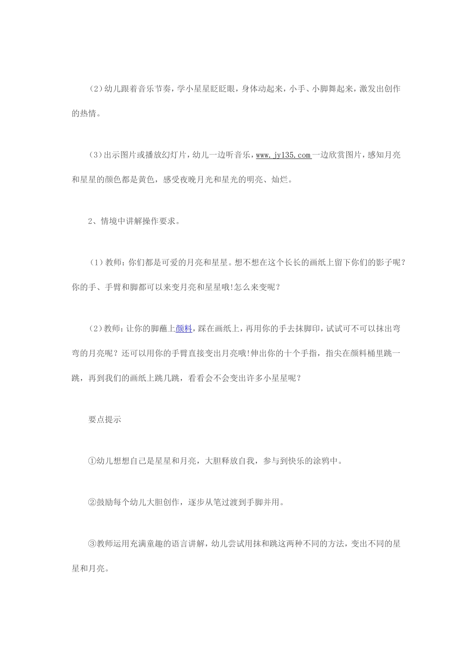 小班美术教案：月光下_第2页