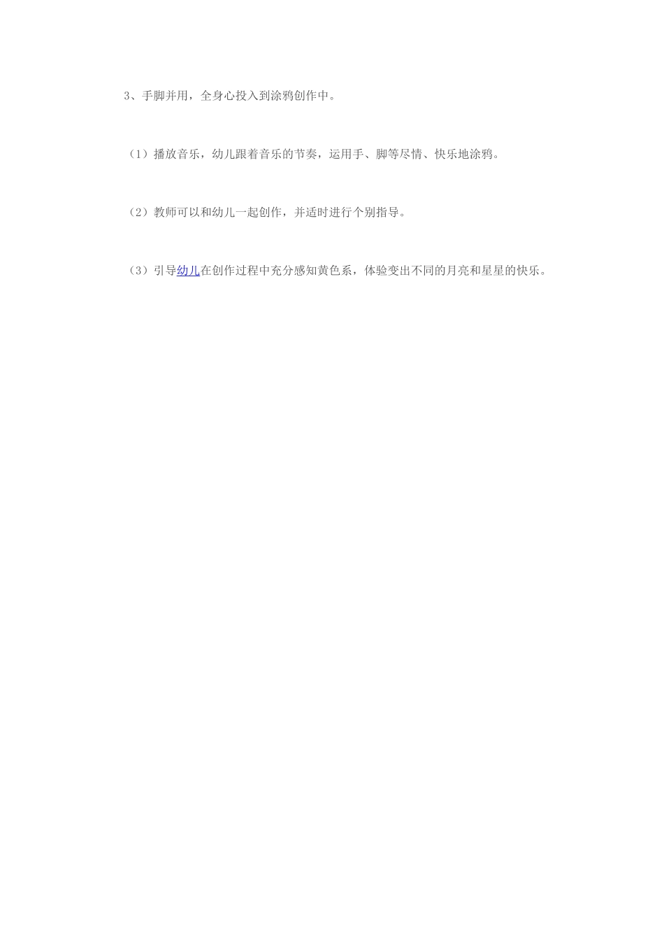 小班美术教案：月光下_第3页