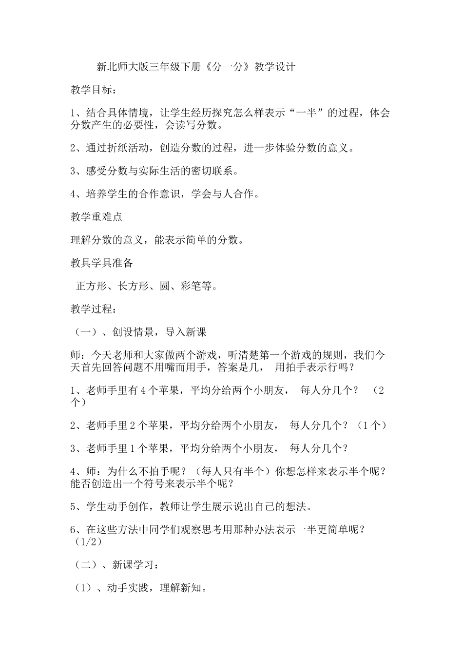 小学数学北师大2011课标版三年级新北师大版小学三年级下册分一分(一)_第1页