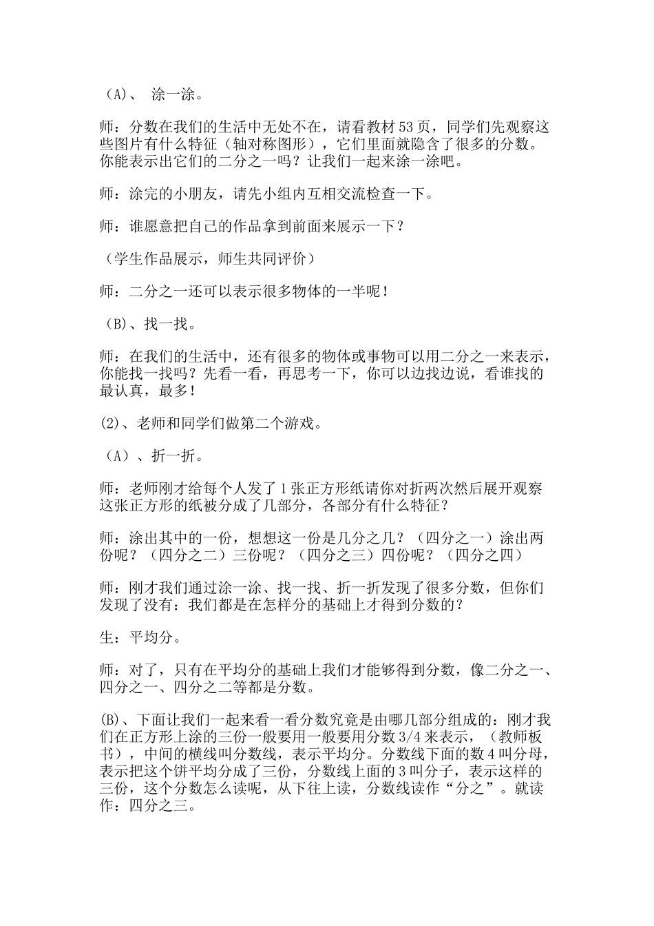 小学数学北师大2011课标版三年级新北师大版小学三年级下册分一分(一)_第2页