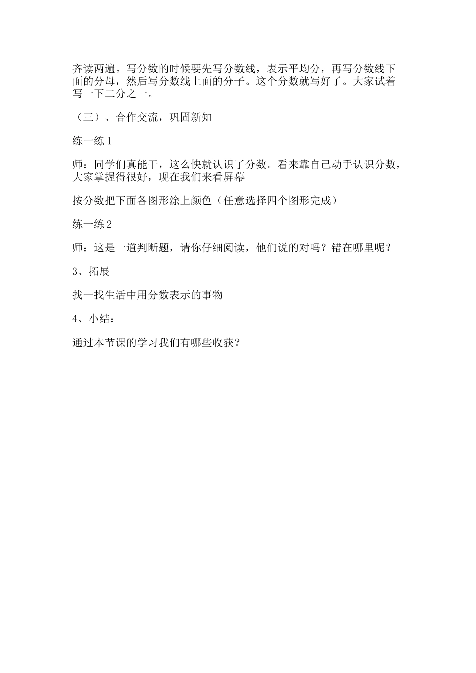 小学数学北师大2011课标版三年级新北师大版小学三年级下册分一分(一)_第3页