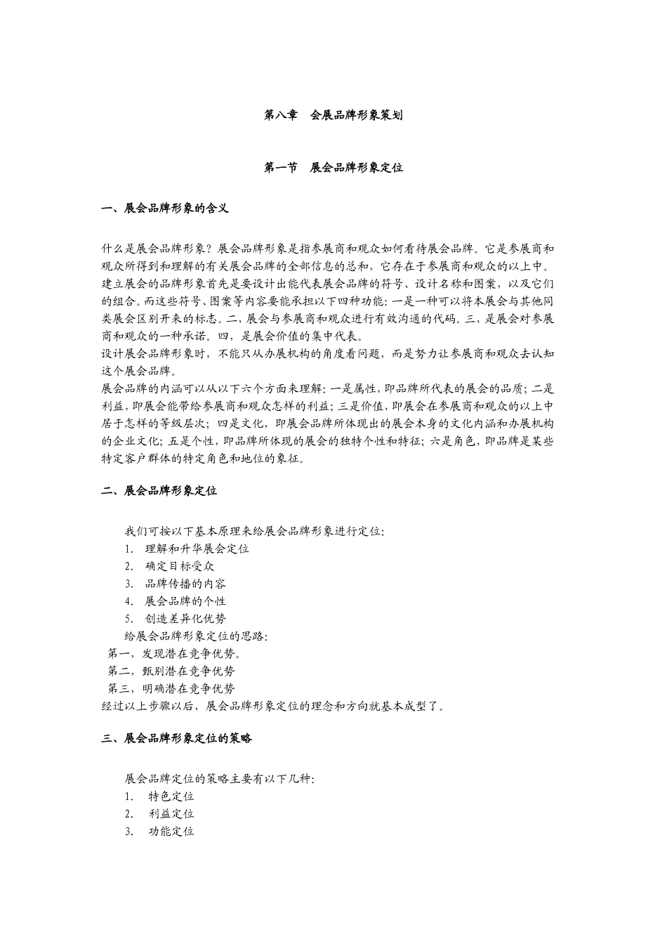 第八章-会展品牌形象策划_第1页