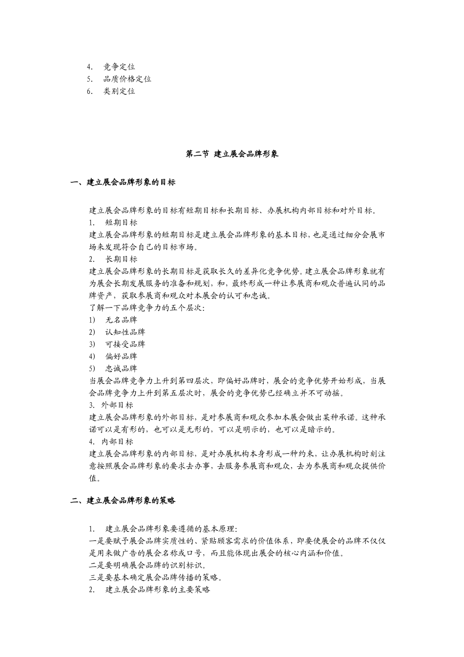 第八章-会展品牌形象策划_第2页