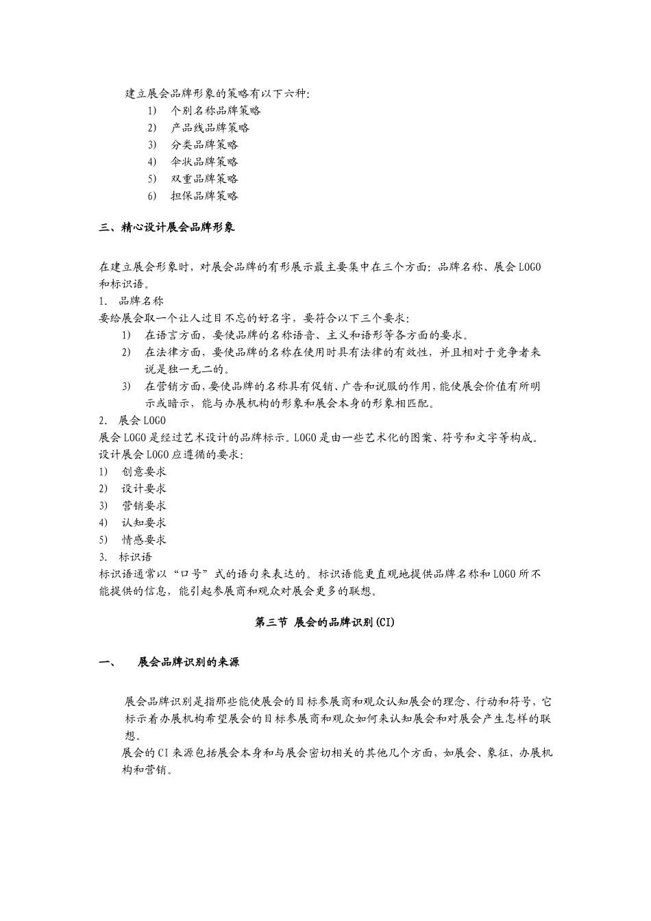 第八章-会展品牌形象策划_第3页