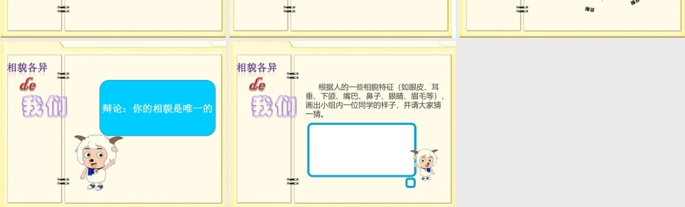 《相貌各异的我们》教学课件