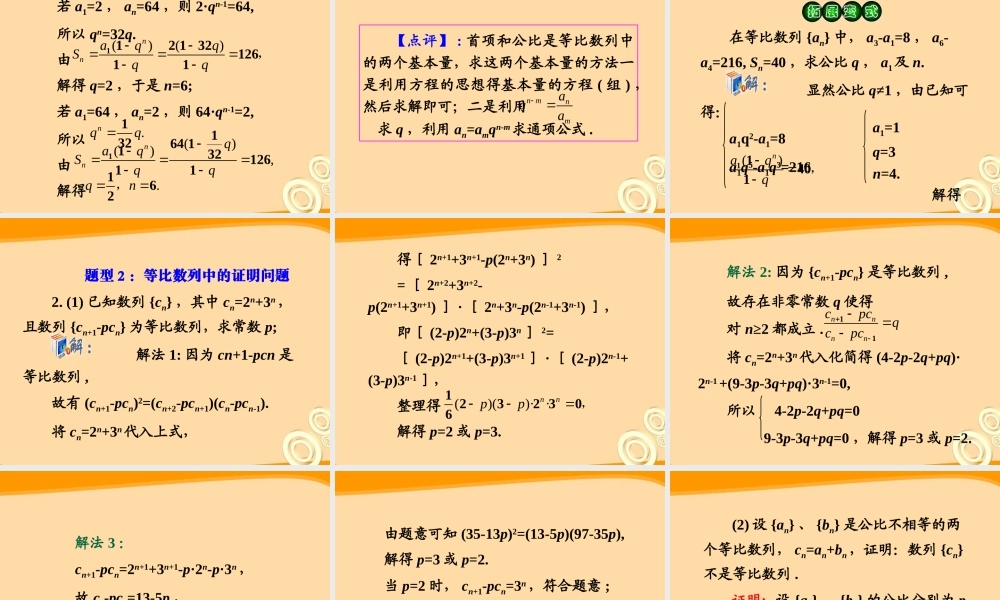 高考数学第1轮总复习 全国统编教材 3.3等比数列(第1课时)课件 理 课件