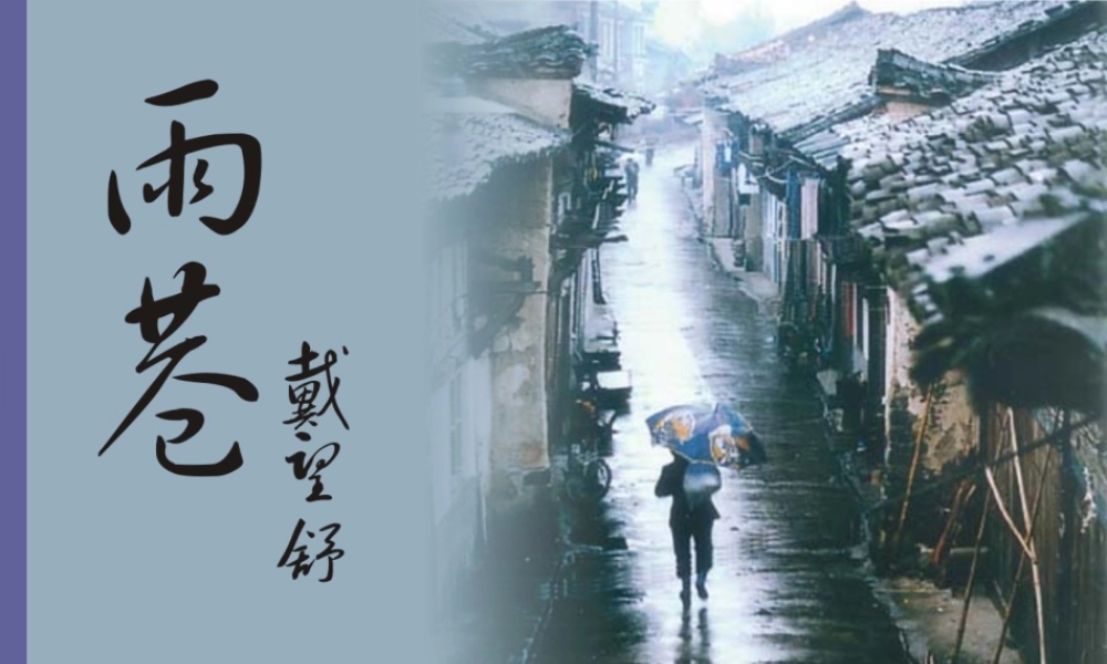 高中语文 第二课诗两首4课件 新人教版必修1 课件