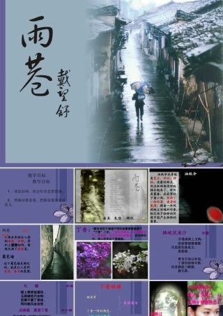 高中语文 第二课诗两首4课件 新人教版必修1 课件