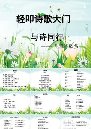 轻叩诗歌大门