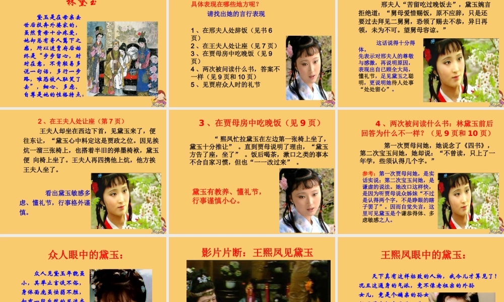 高中语文第一单元林黛玉进贾府第三课时课件新人教版必修3 课件