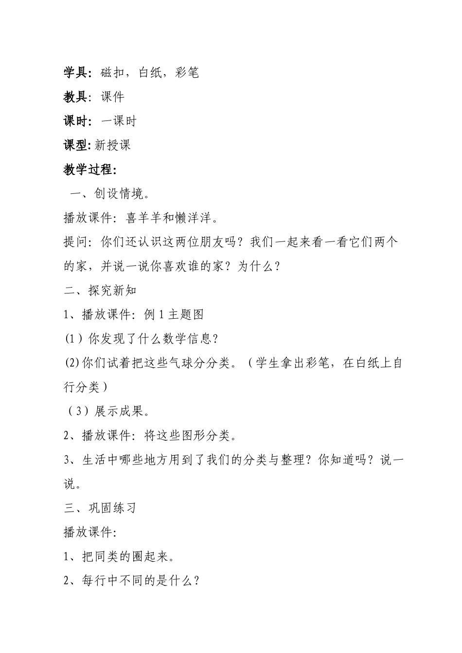 小学数学人教2011课标版一年级人教版数学一年级下册第三单元分类与整理_第2页