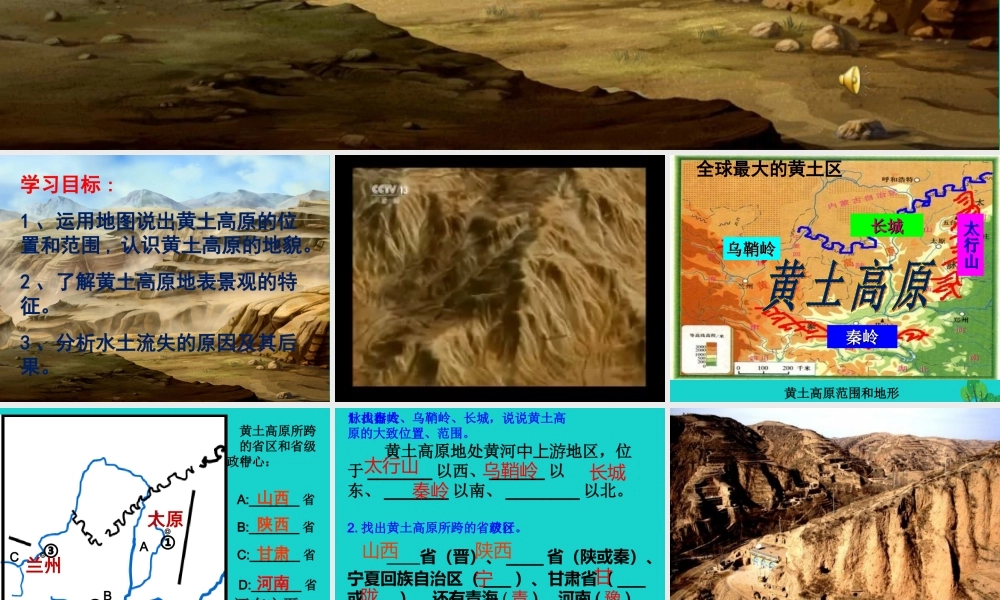 第三节黄土高原