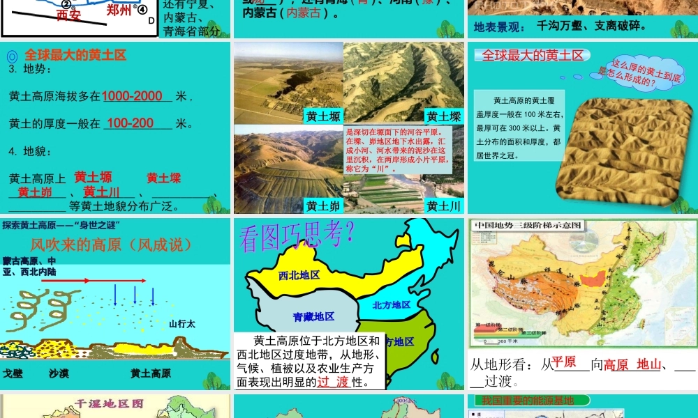 第三节黄土高原