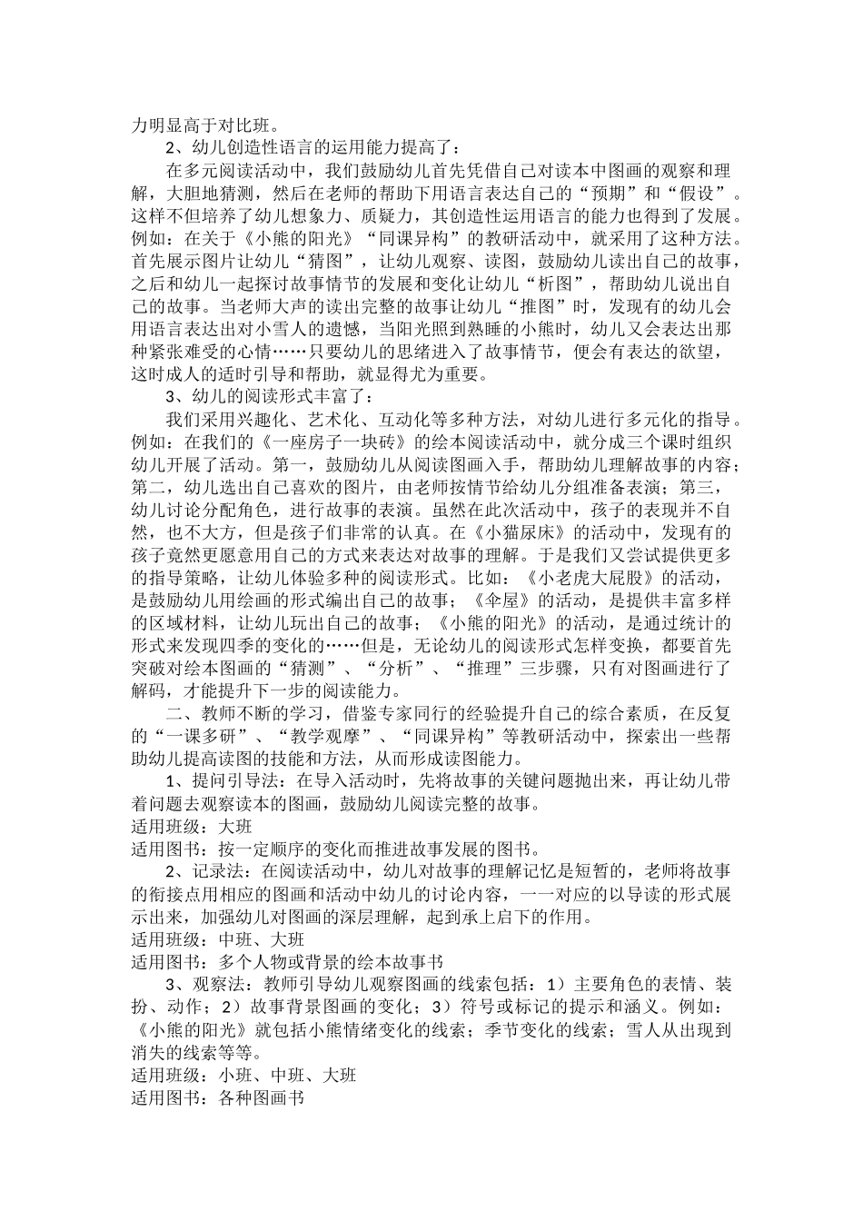 培养幼儿读图能力的实践与研究_第2页