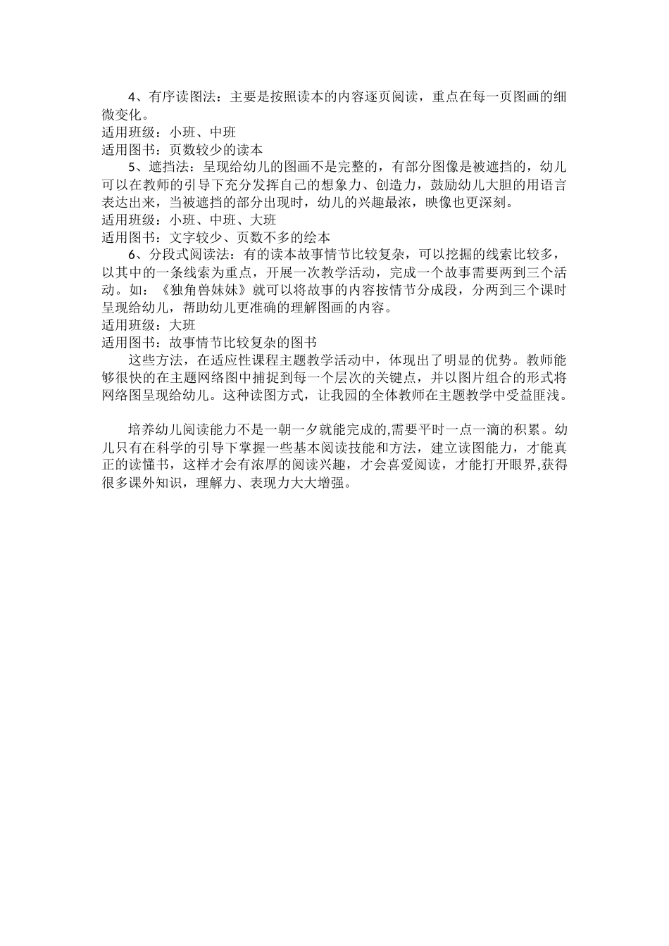 培养幼儿读图能力的实践与研究_第3页