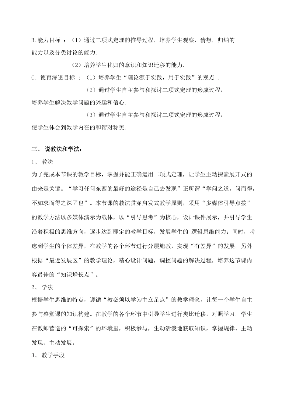 高中数学教师说课竞赛教案课件 二项式定理说课_第2页