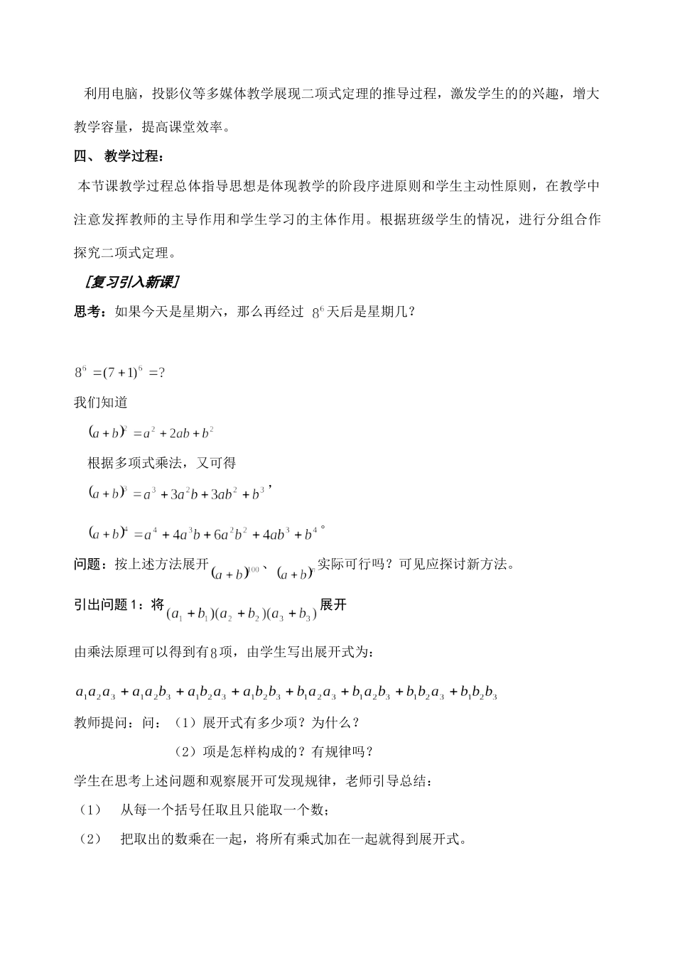 高中数学教师说课竞赛教案课件 二项式定理说课_第3页