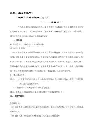高中数学教师说课竞赛教案课件 二项式定理说课