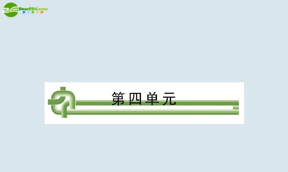高中语文 第四单元第13课：(就任北京大学校长之演说)课件 新人教版必修2