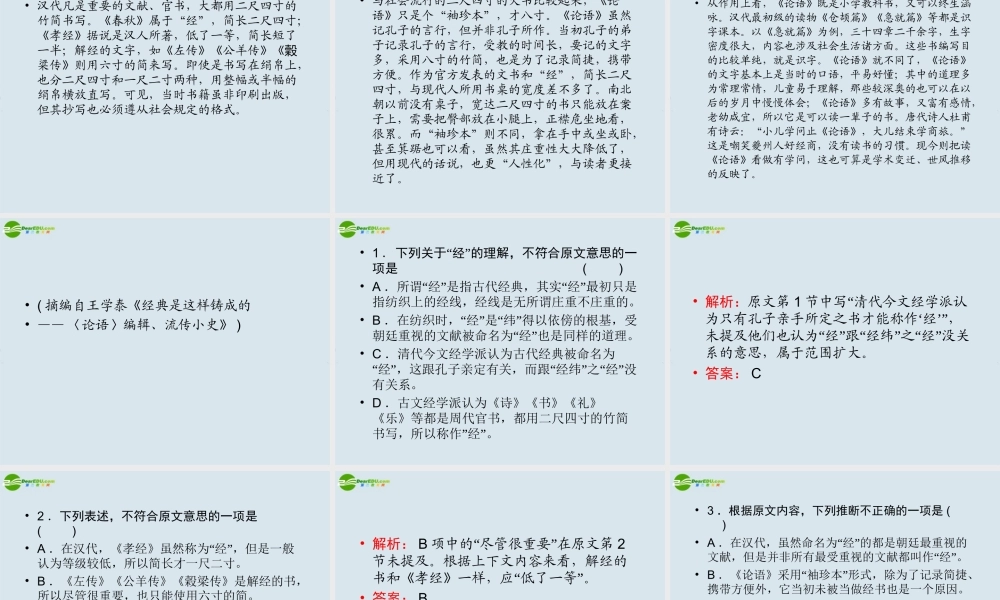 高中语文 第四单元第13课：(就任北京大学校长之演说)课件 新人教版必修2