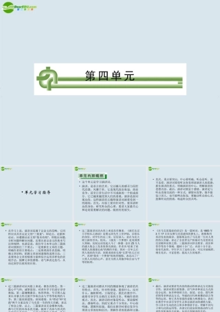 高中语文 第四单元第13课：(就任北京大学校长之演说)课件 新人教版必修2