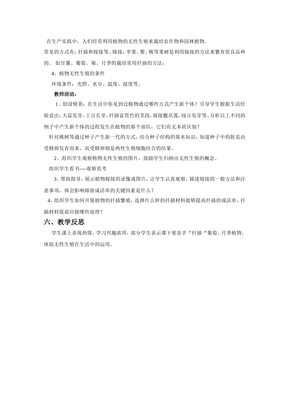 《植物的多种繁殖方式》教案_第2页