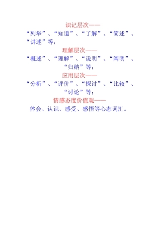 课标用词的解读