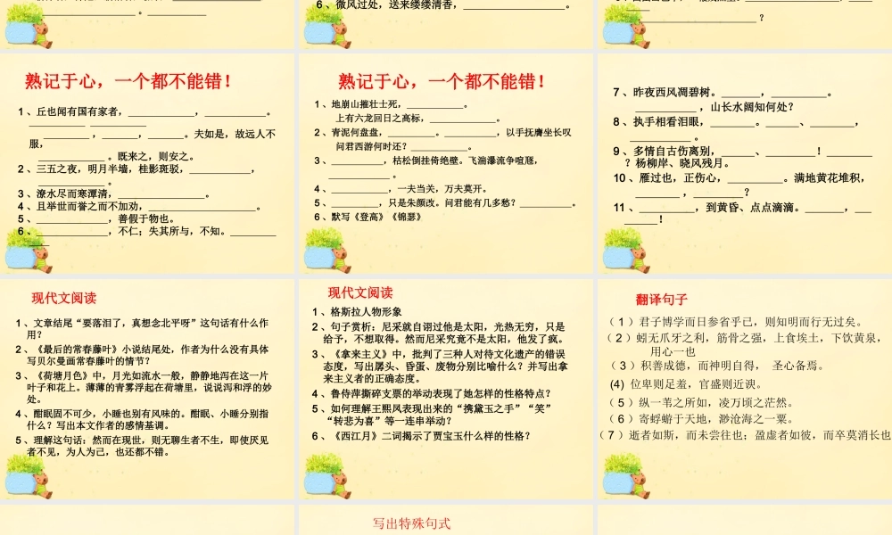 高三语文一轮复习熟记于心一个都不能错课件