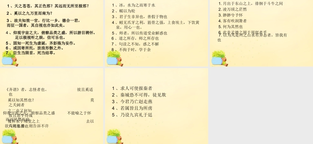 高三语文一轮复习熟记于心一个都不能错课件