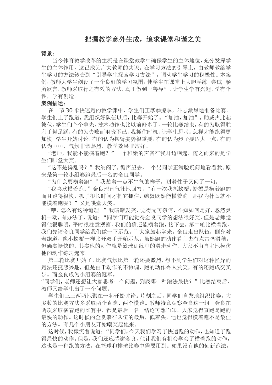 体育教学案例分析_第1页