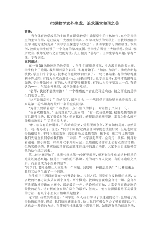 体育教学案例分析