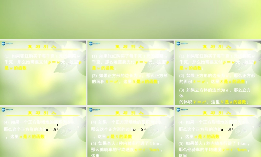 高中数学 幂函数课件 新人教A版必修3 课件