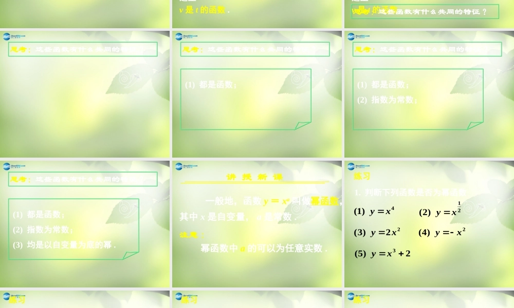 高中数学 幂函数课件 新人教A版必修3 课件