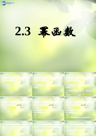 高中数学 幂函数课件 新人教A版必修3 课件