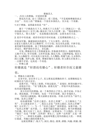 易中天品三国之曹操