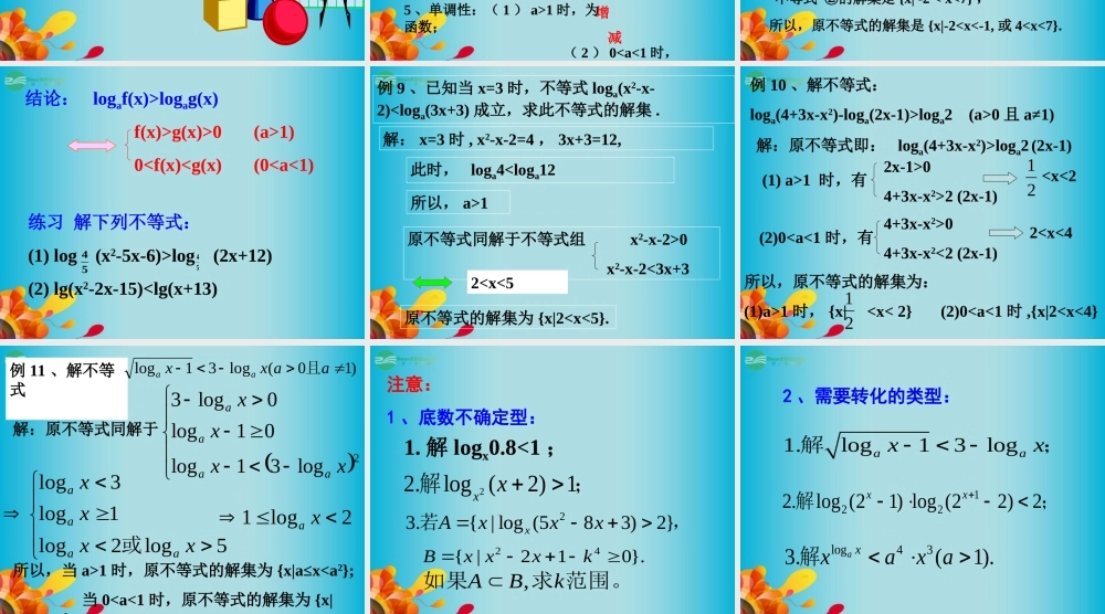 高三数学 数学不等式的解法二复习课件 新人教A版  课件