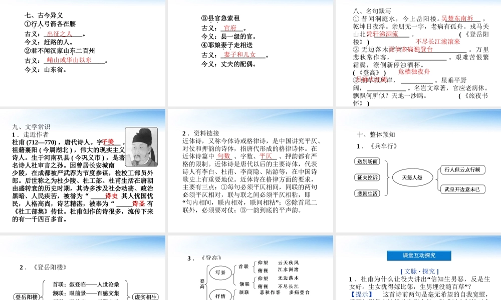 高中语文 第二单元第5课杜甫诗四首精品课件 语文版必修2 课件