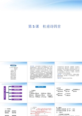 高中语文 第二单元第5课杜甫诗四首精品课件 语文版必修2 课件