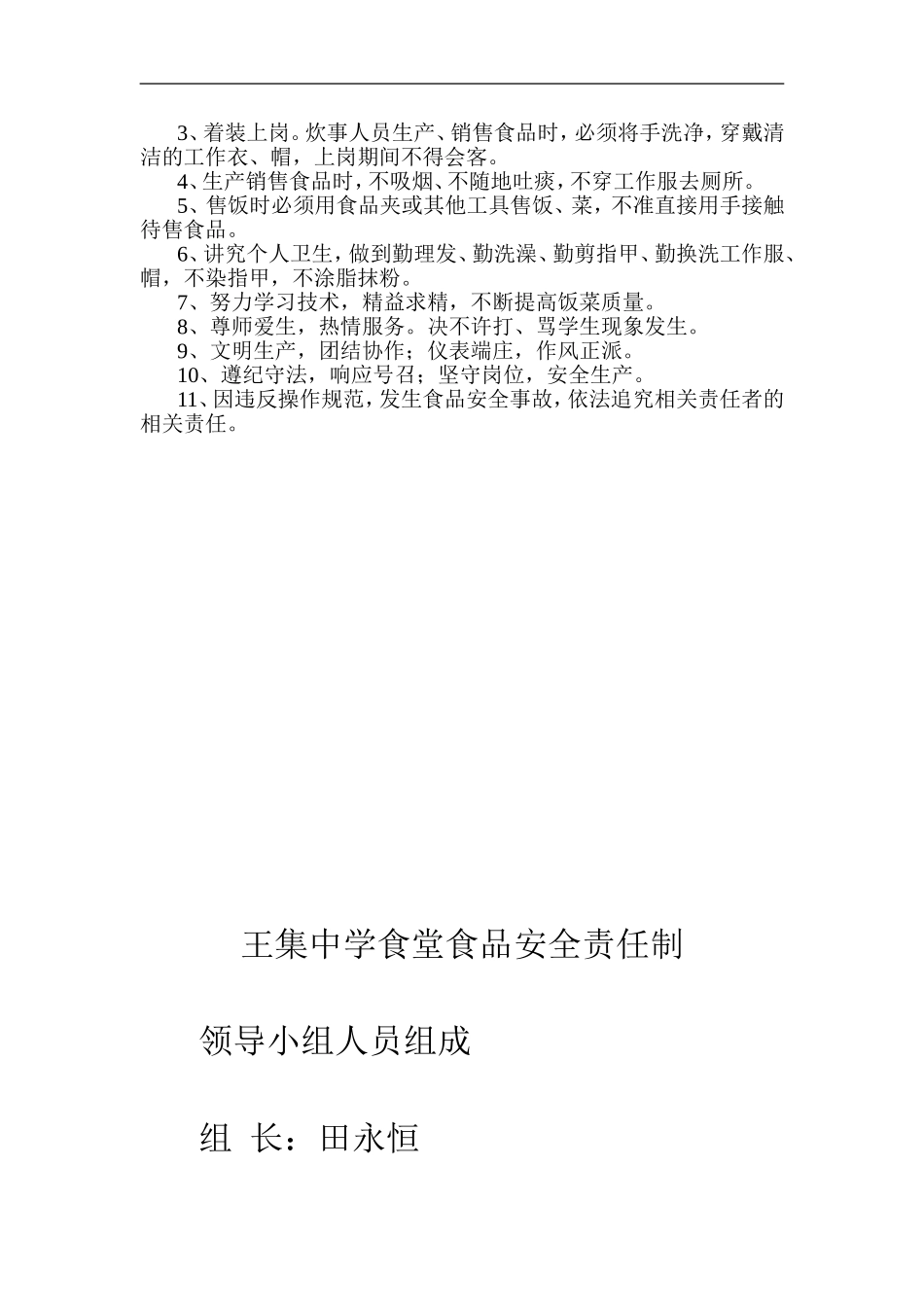 学校食堂食品安全管理机构及职责_第2页