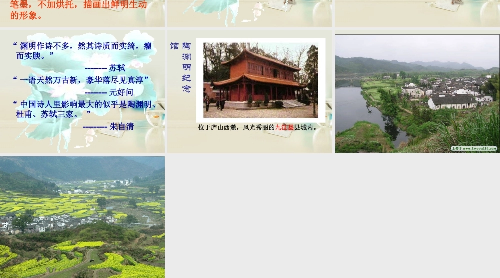 高中语文 归园田居其一课件 新人教版必修2 课件