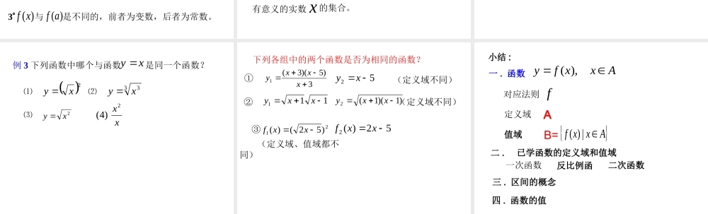 高中数学函数的概念课件 苏教版 必修1 课件