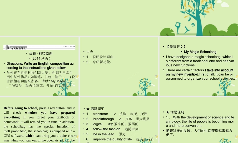 版高考英语一轮复习 第一部分 模块知识 Unit 3 Computers课件 新人教版必修2 课件