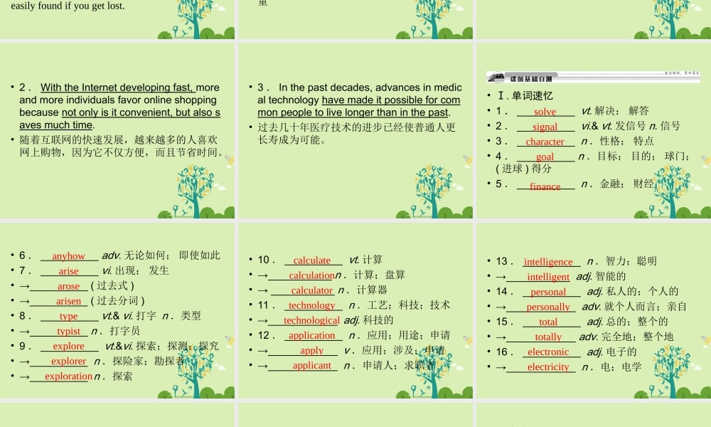 版高考英语一轮复习 第一部分 模块知识 Unit 3 Computers课件 新人教版必修2 课件