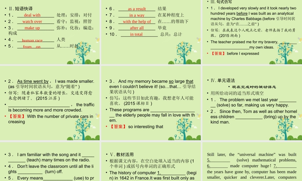 版高考英语一轮复习 第一部分 模块知识 Unit 3 Computers课件 新人教版必修2 课件