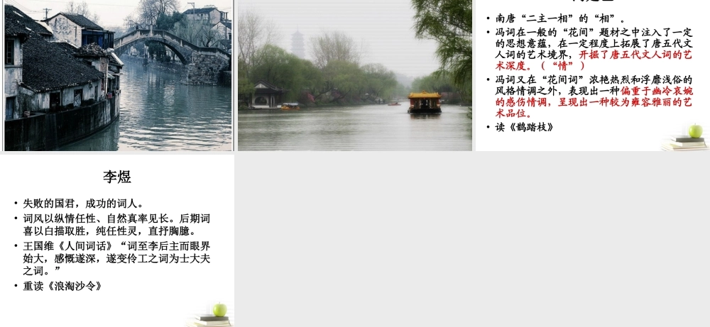高中语文 (展苞初放的唐五代词)课件 苏教版选修(唐诗宋词选读) 课件
