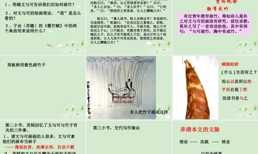 高中语文(文与可画筼筜谷偃竹记)课件 新人教版选修(中国现代诗歌散文欣赏) 课件