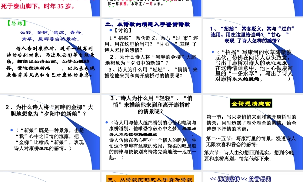 高中语文 再别康桥课件1 粤教版必修2 课件