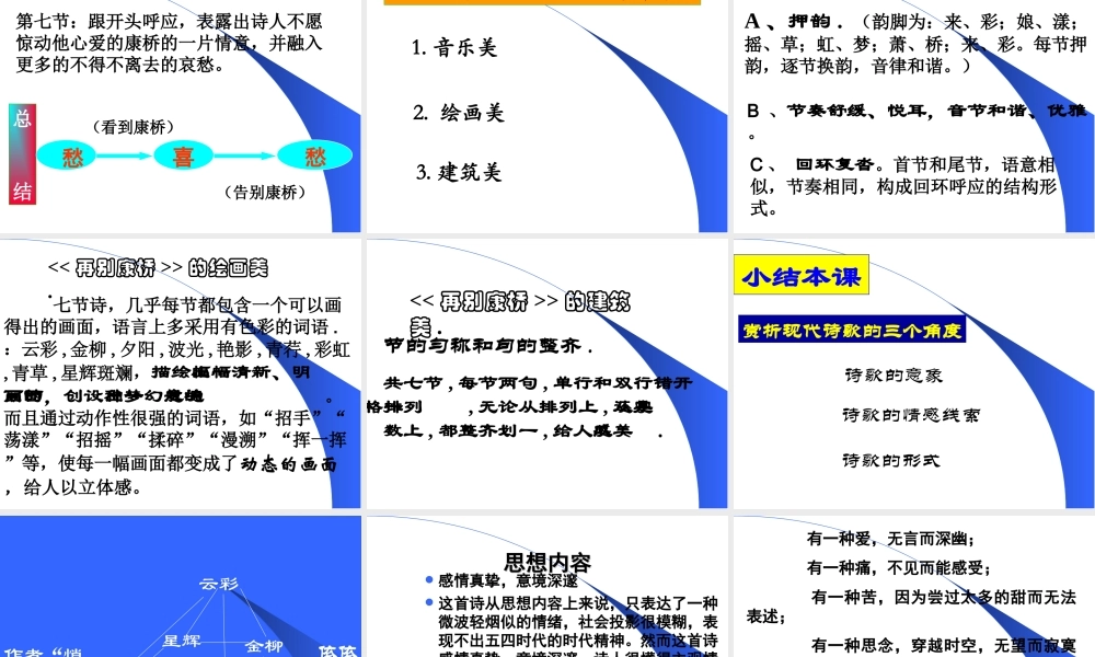 高中语文 再别康桥课件1 粤教版必修2 课件